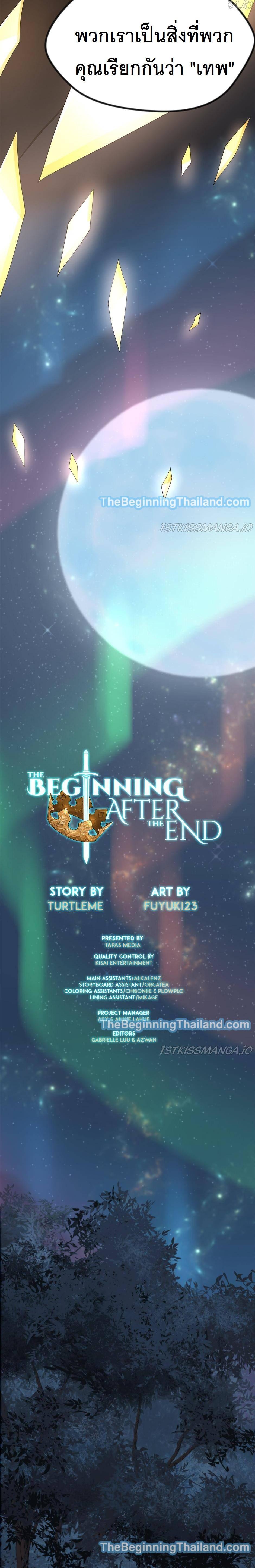 The Beginning After the End ตอนที่ 125 22