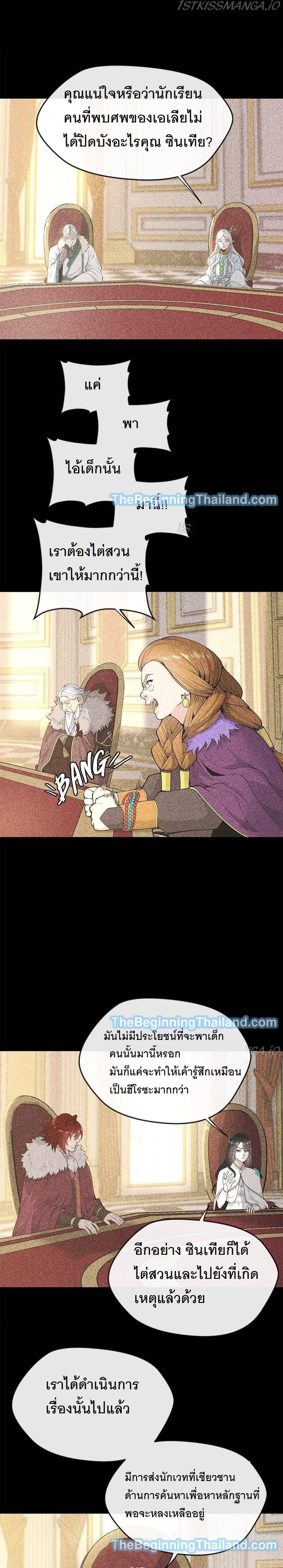 The Beginning After the End ตอนที่ 125 24