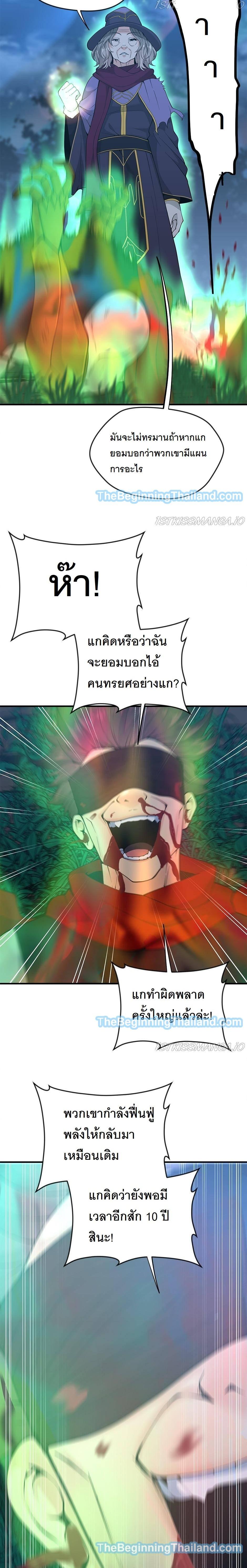 The Beginning After the End ตอนที่ 125 32