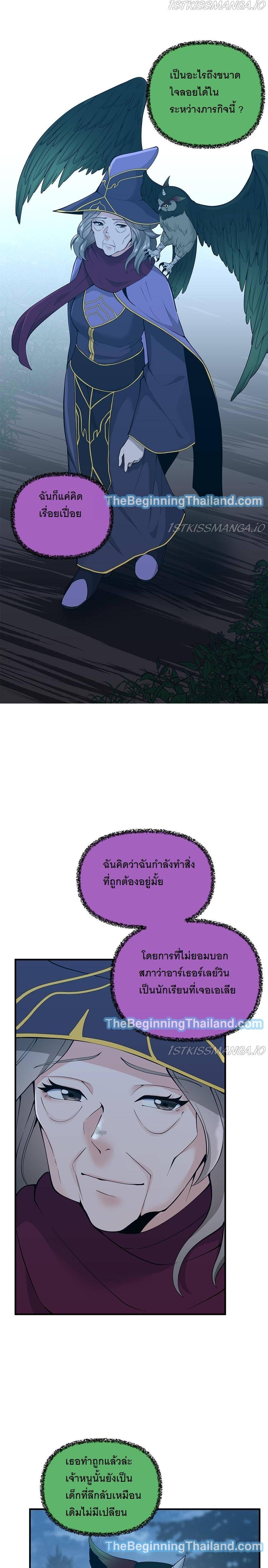 The Beginning After the End ตอนที่ 125 26