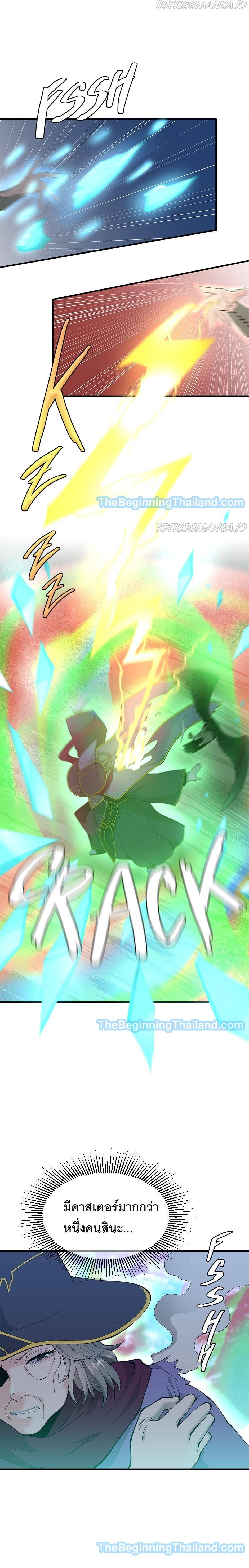 The Beginning After the End ตอนที่ 125 28