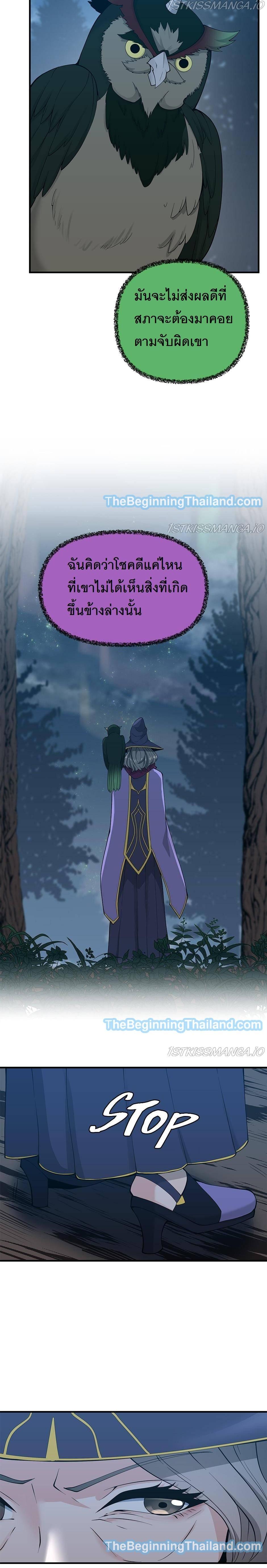 The Beginning After the End ตอนที่ 125 27