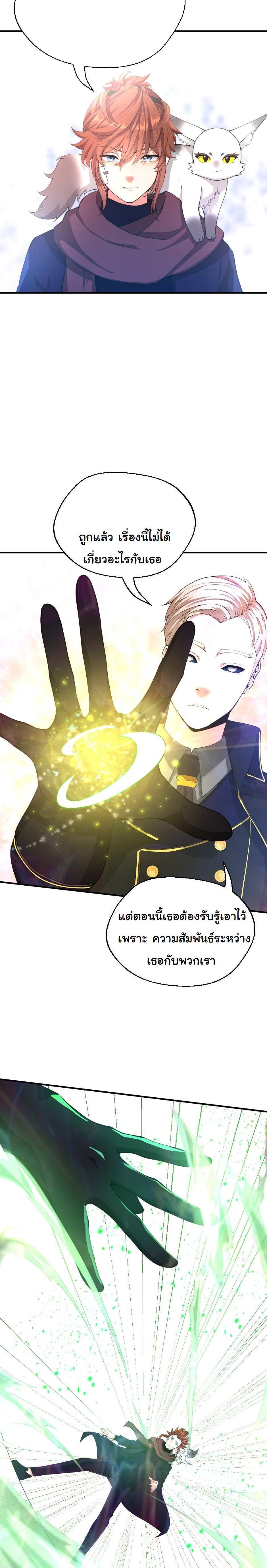 The Beginning After the End ตอนที่ 126 14