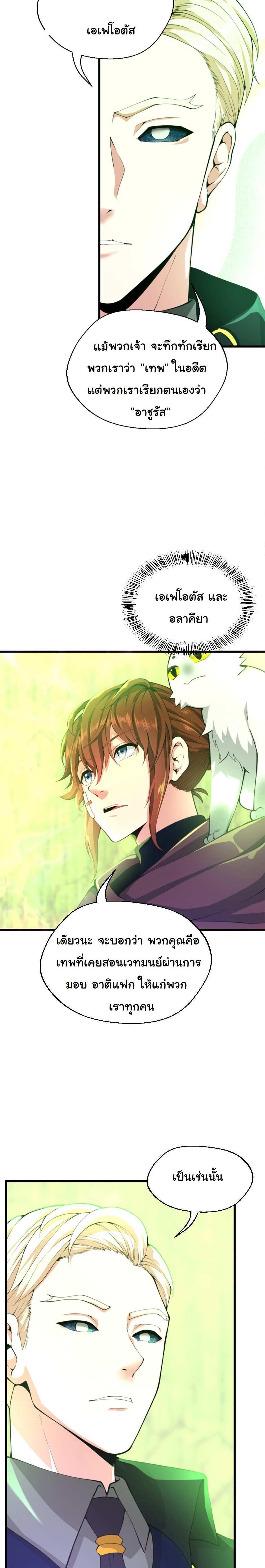 The Beginning After the End ตอนที่ 126 9