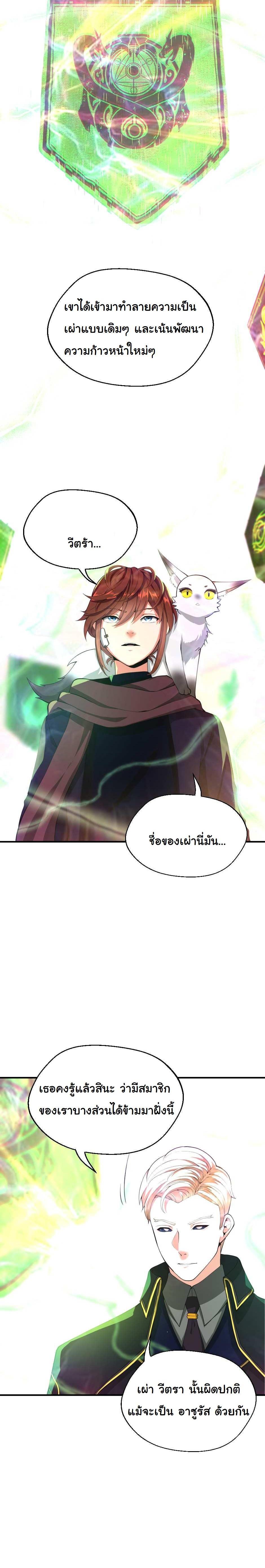 The Beginning After the End ตอนที่ 126 12