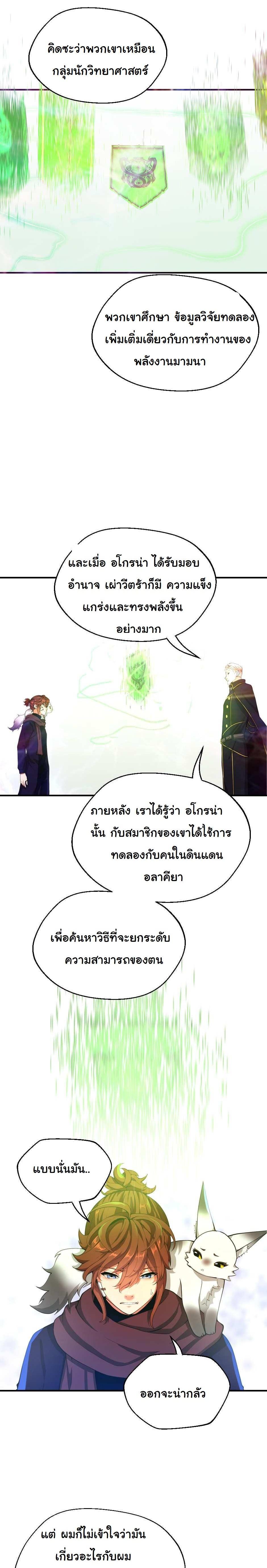 The Beginning After the End ตอนที่ 126 13