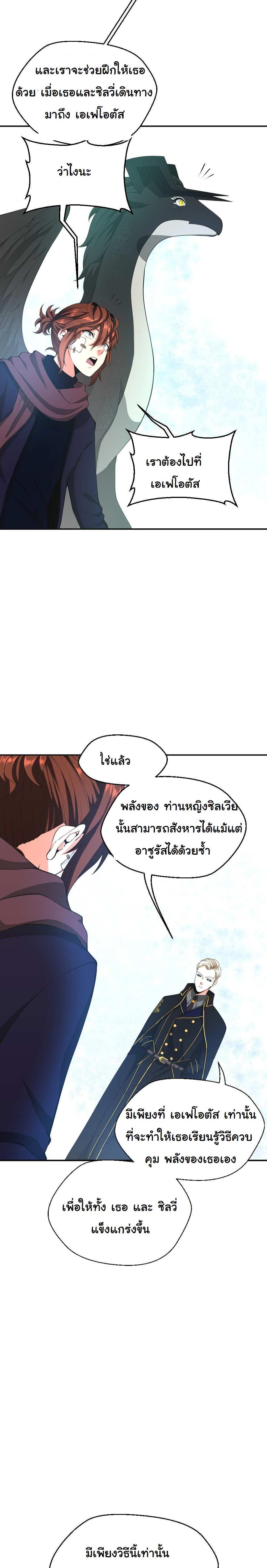 The Beginning After the End ตอนที่ 126 22