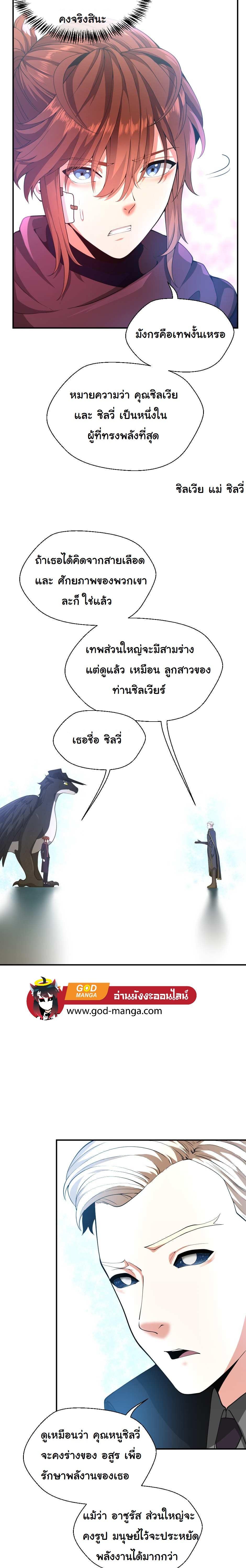 The Beginning After the End ตอนที่ 126 18