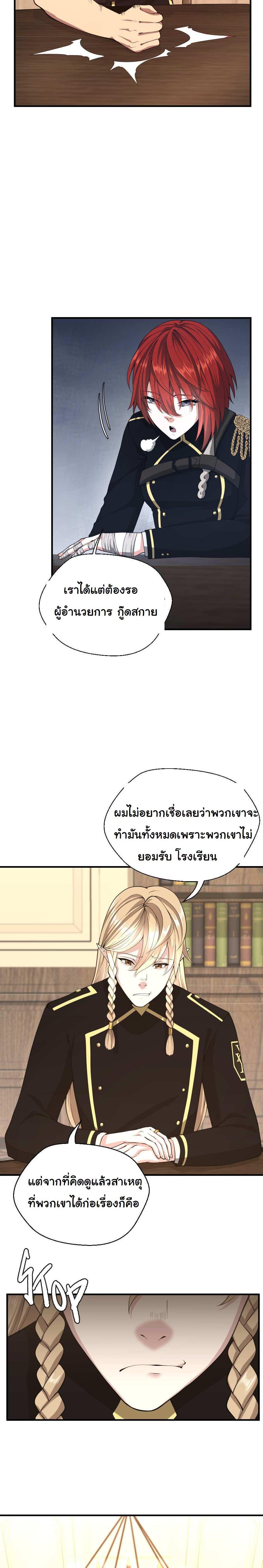 The Beginning After the End ตอนที่ 126 27