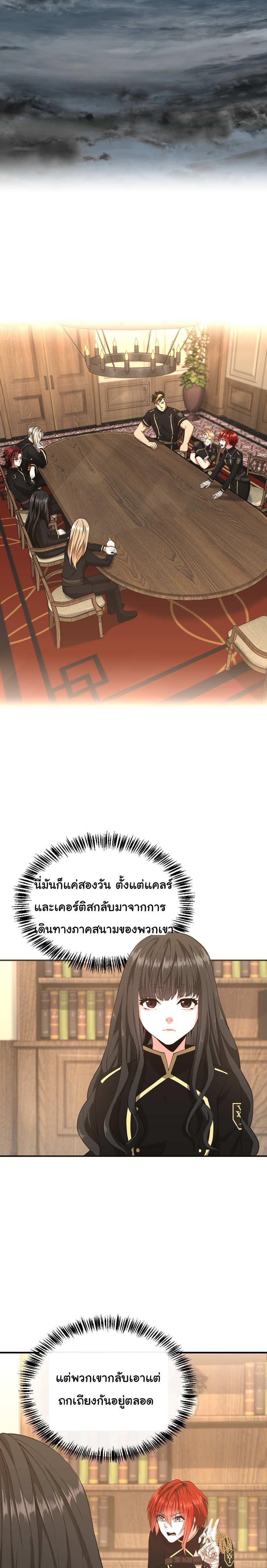 The Beginning After the End ตอนที่ 126 24
