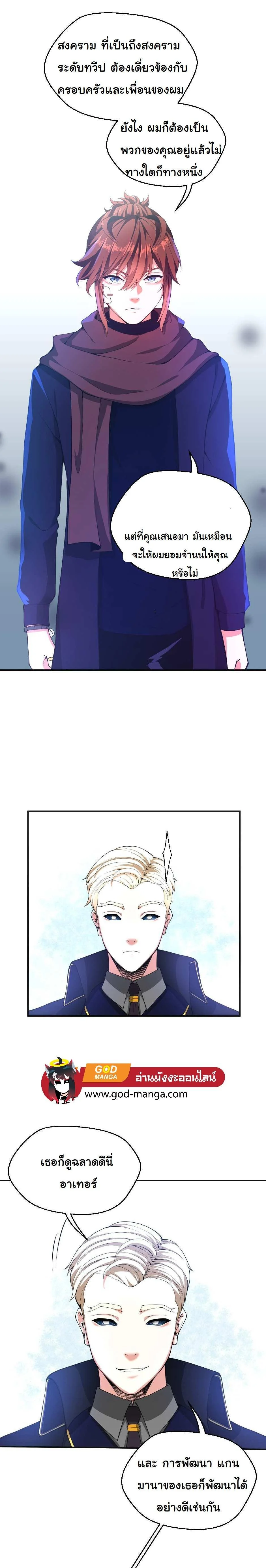 The Beginning After the End ตอนที่ 126 21