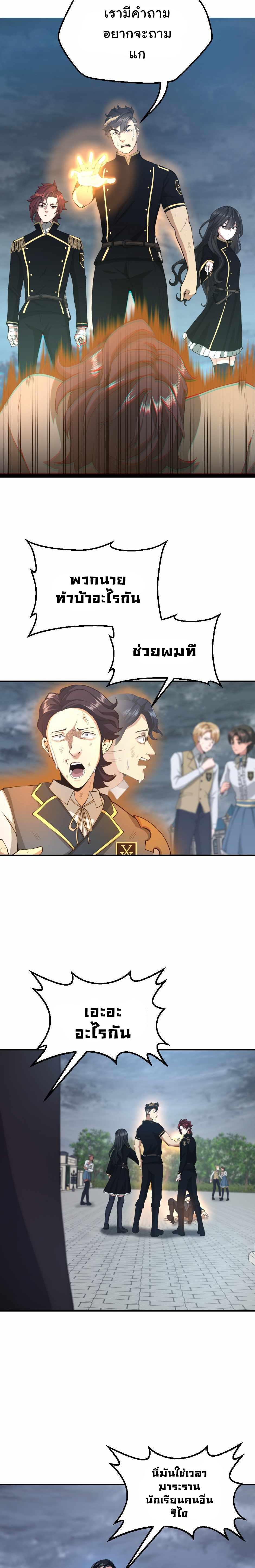 The Beginning After the End ตอนที่ 127 6