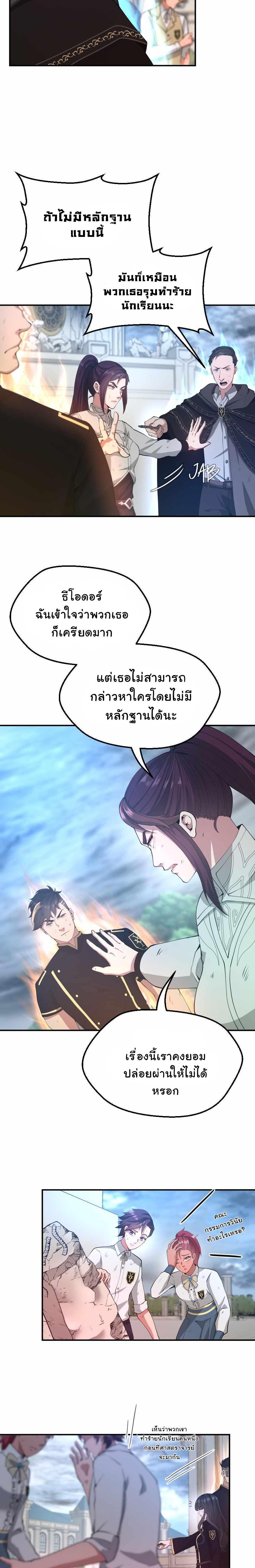 The Beginning After the End ตอนที่ 127 9