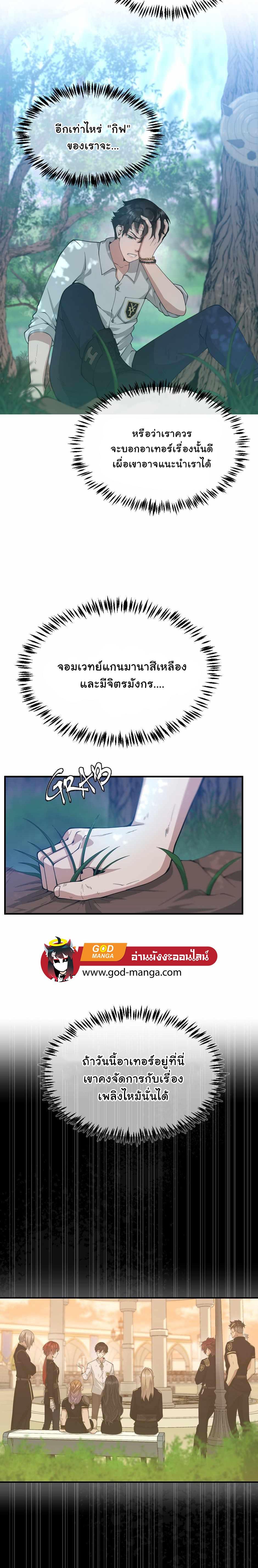 The Beginning After the End ตอนที่ 127 16
