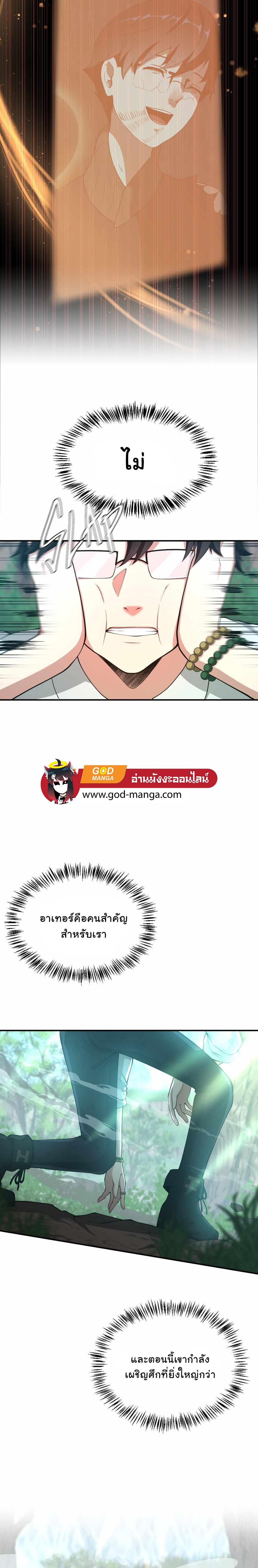 The Beginning After the End ตอนที่ 127 23