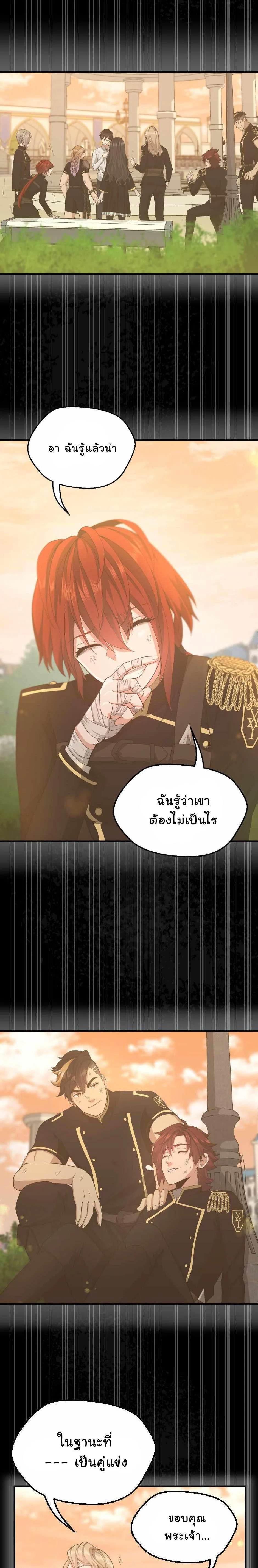 The Beginning After the End ตอนที่ 127 17