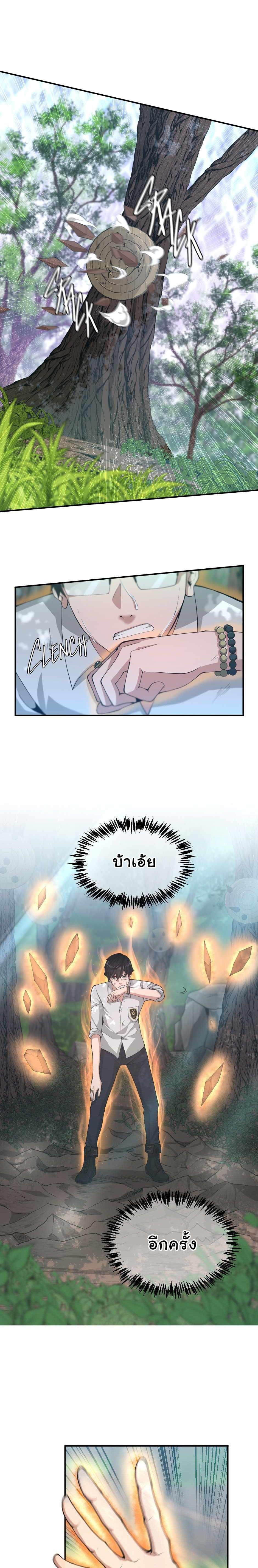 The Beginning After the End ตอนที่ 127 14