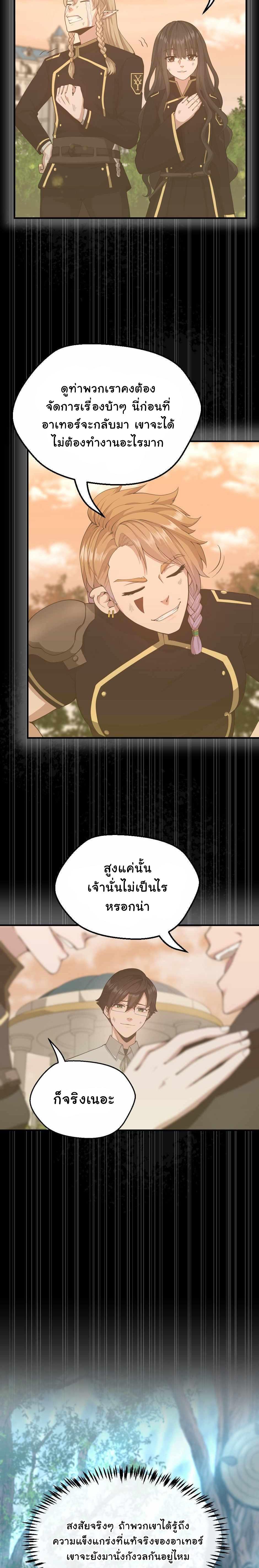 The Beginning After the End ตอนที่ 127 18