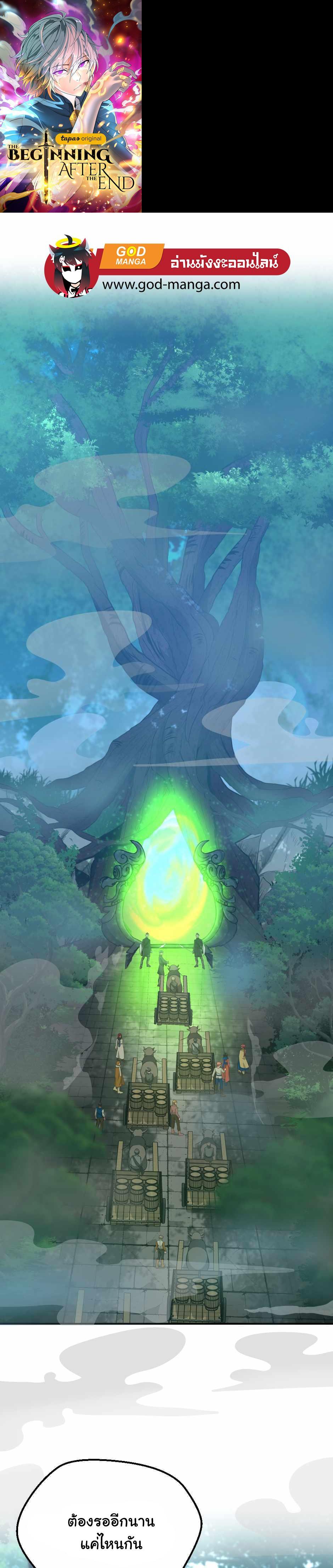 The Beginning After the End ตอนที่ 128 1