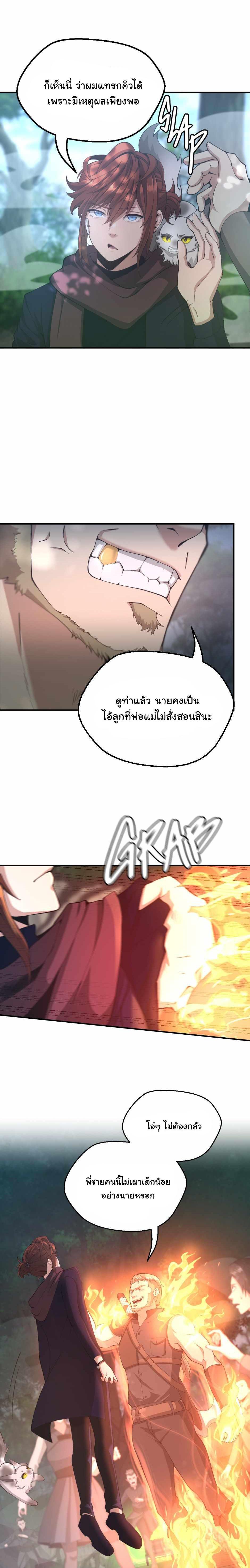 The Beginning After the End ตอนที่ 128 5