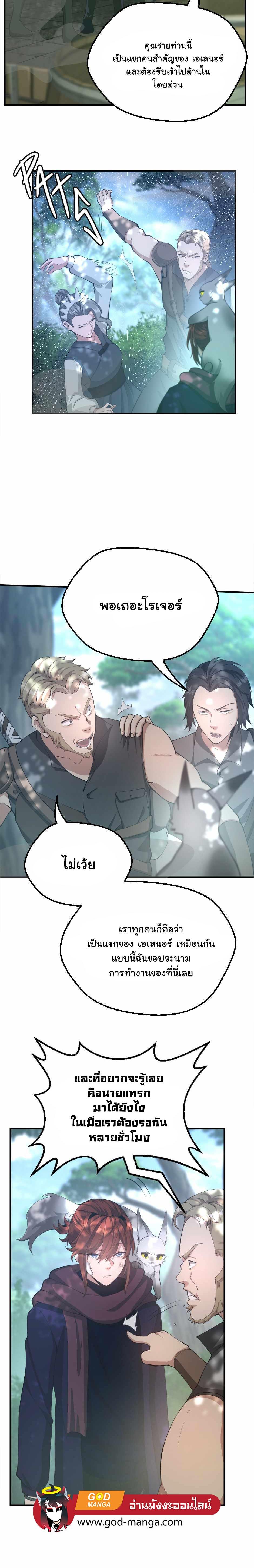 The Beginning After the End ตอนที่ 128 4