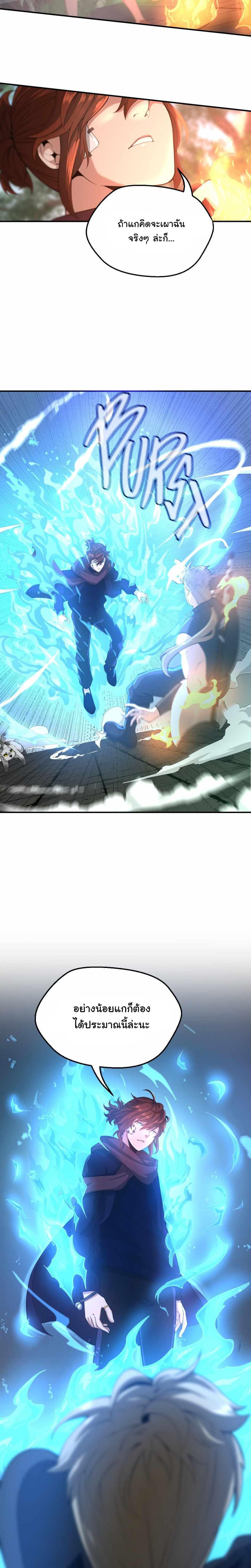 The Beginning After the End ตอนที่ 128 6