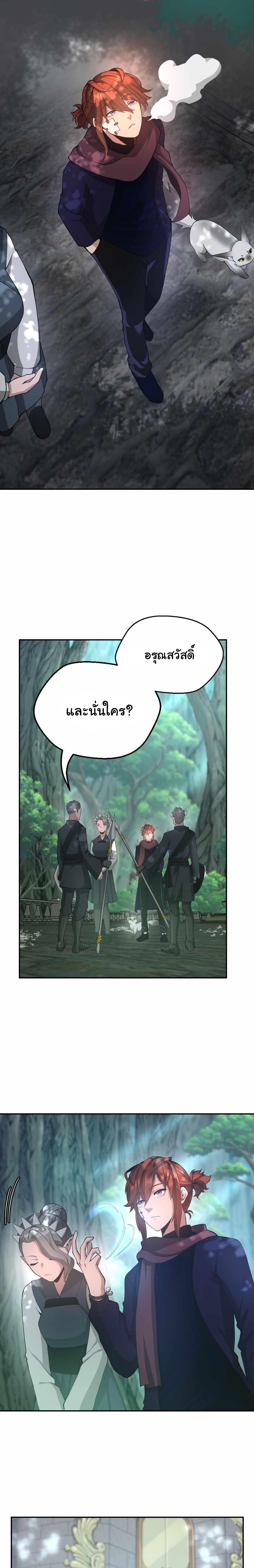 The Beginning After the End ตอนที่ 128 12