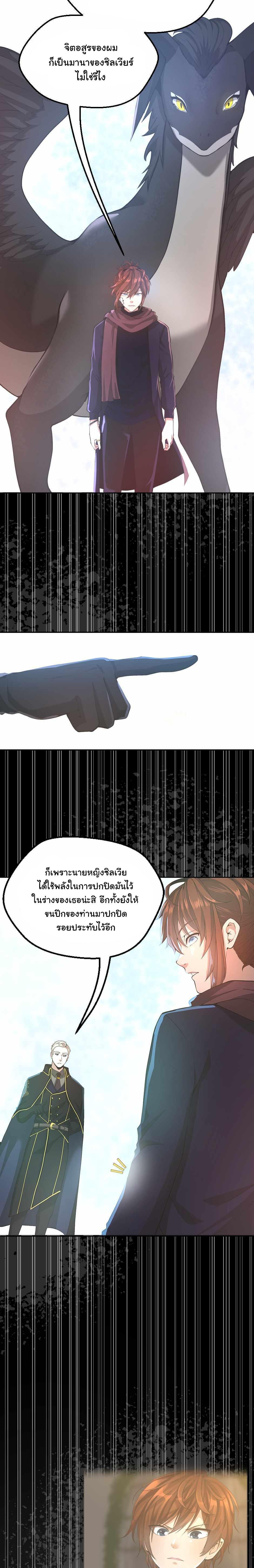 The Beginning After the End ตอนที่ 128 9