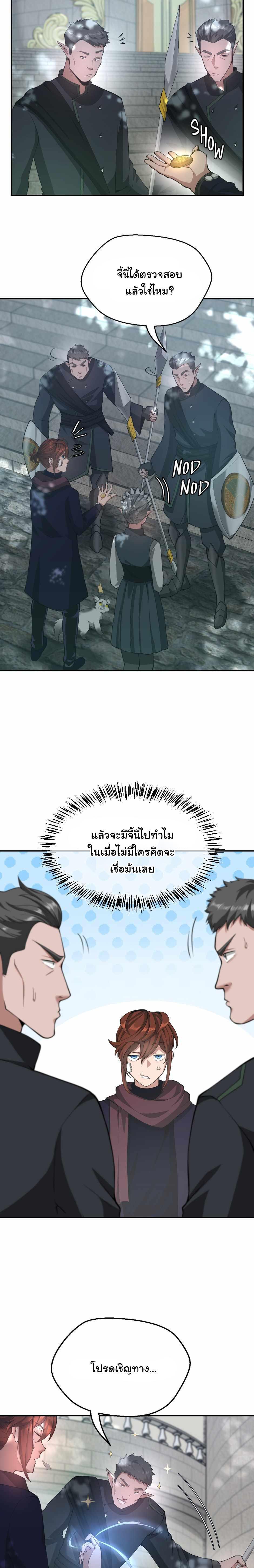 The Beginning After the End ตอนที่ 128 13