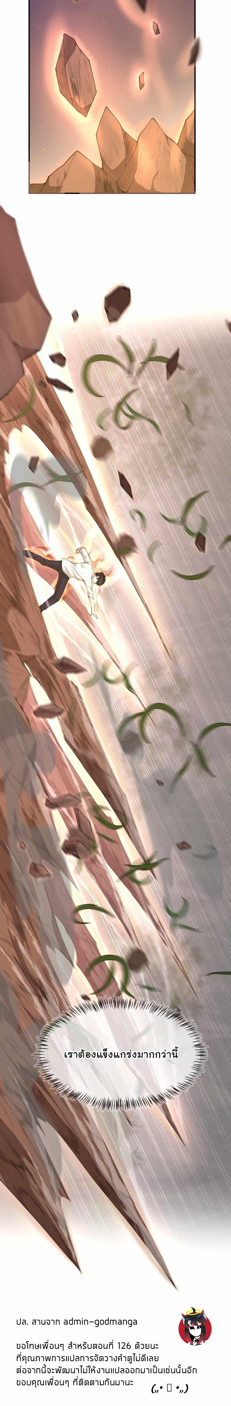 The Beginning After the End ตอนที่ 127 25