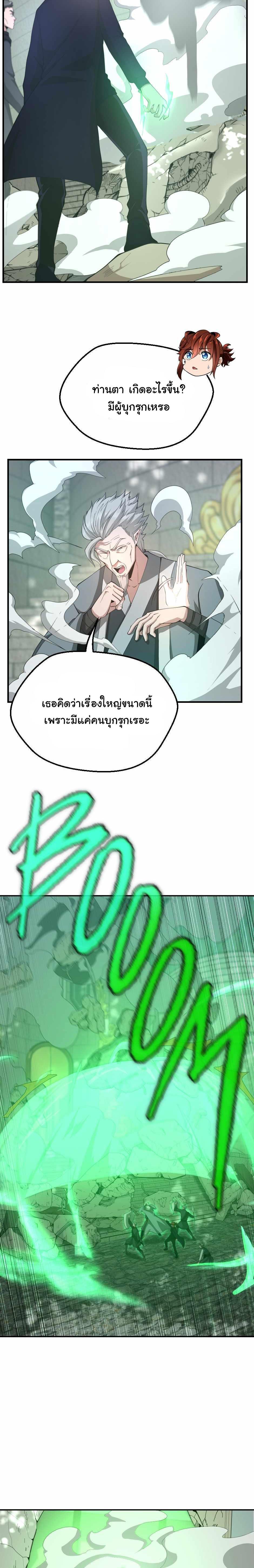 The Beginning After the End ตอนที่ 128 16