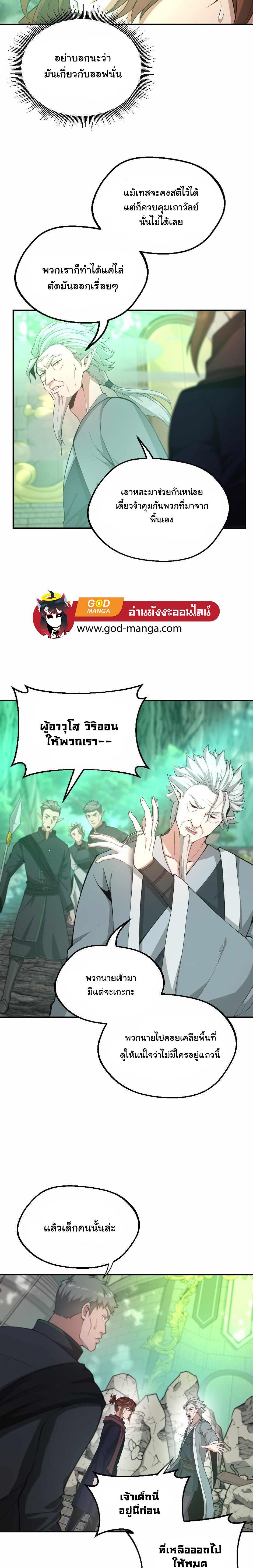 The Beginning After the End ตอนที่ 128 18