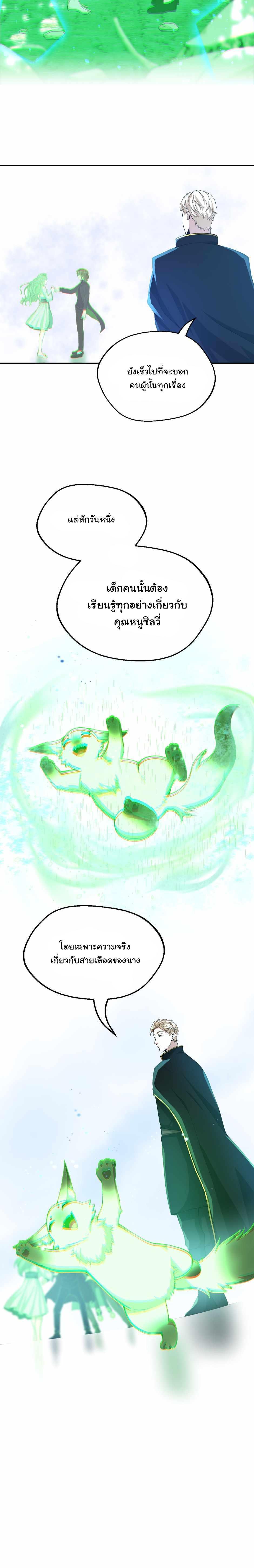 The Beginning After the End ตอนที่ 128 30