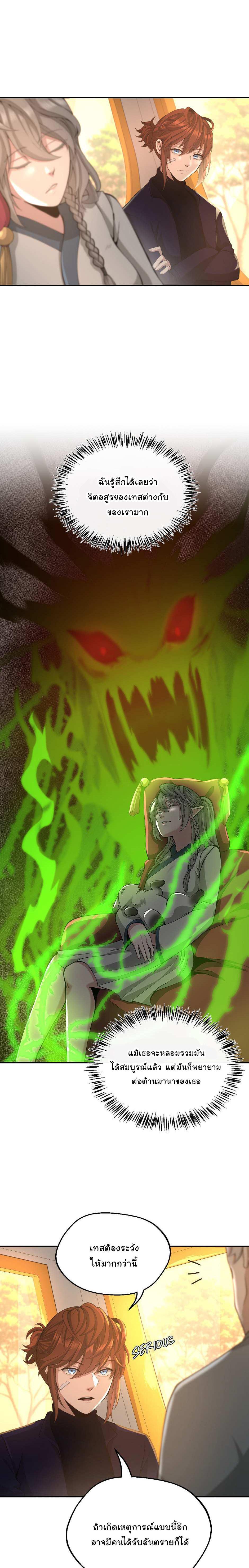 The Beginning After the End ตอนที่ 129 6