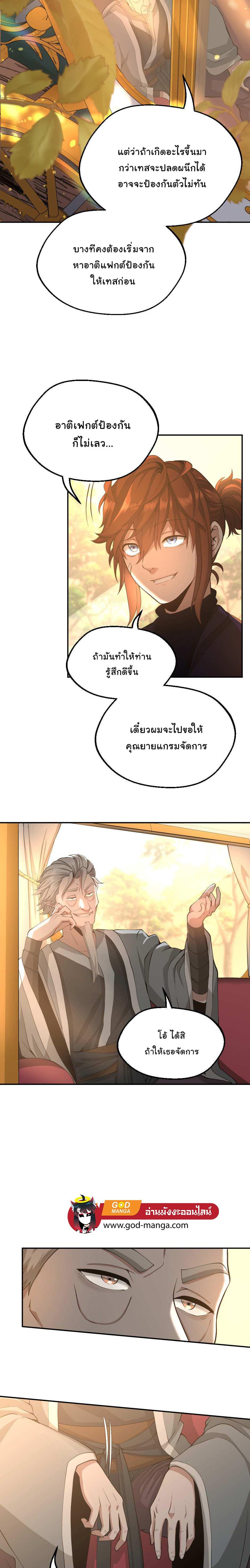 The Beginning After the End ตอนที่ 129 8