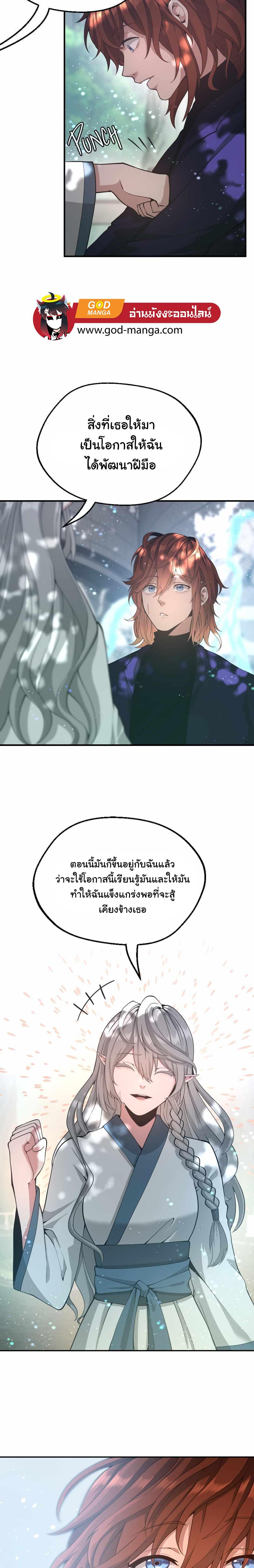 The Beginning After the End ตอนที่ 128 28