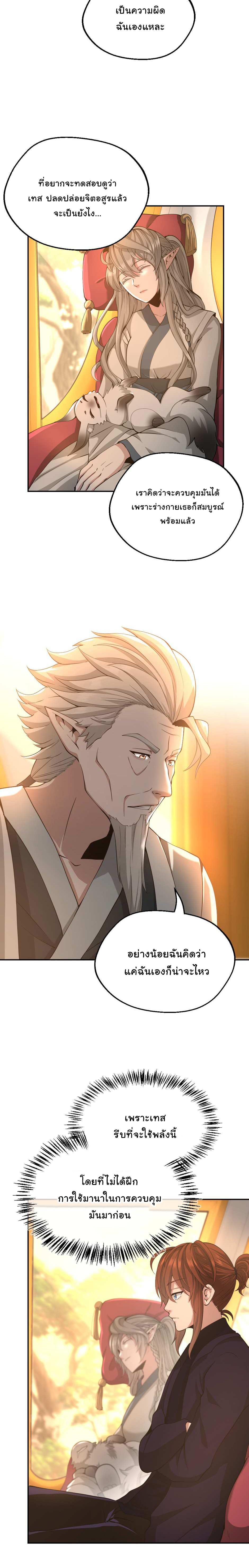 The Beginning After the End ตอนที่ 129 5