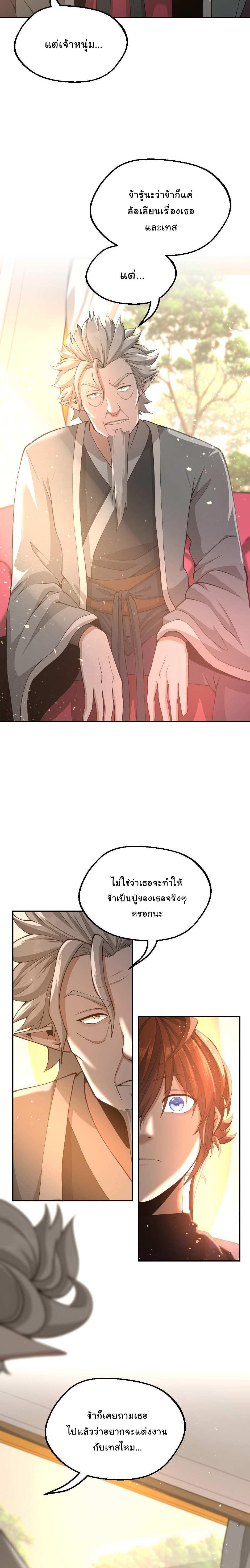 The Beginning After the End ตอนที่ 129 9