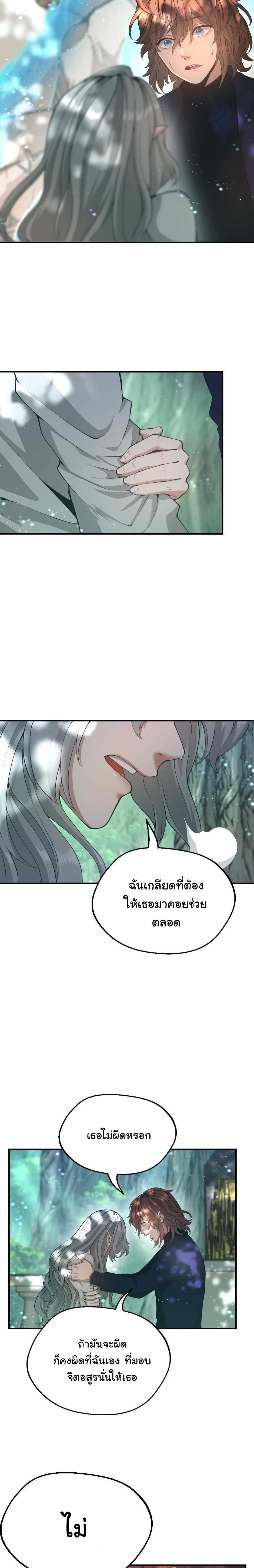 The Beginning After the End ตอนที่ 128 27
