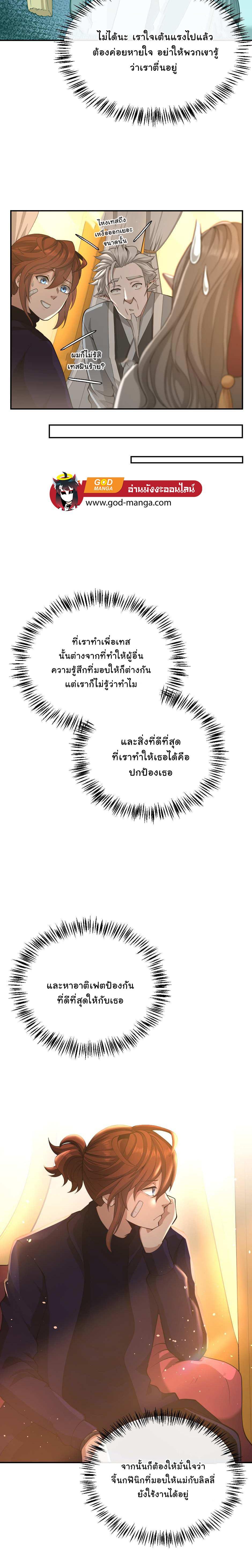 The Beginning After the End ตอนที่ 129 15