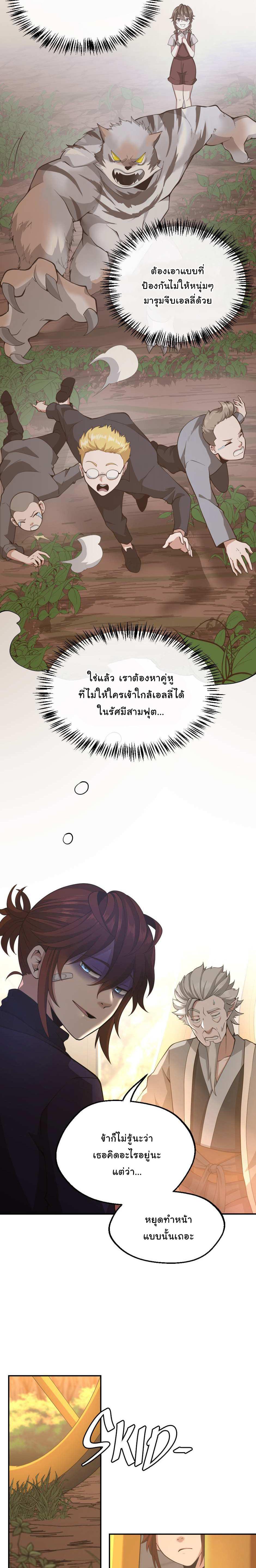 The Beginning After the End ตอนที่ 129 17