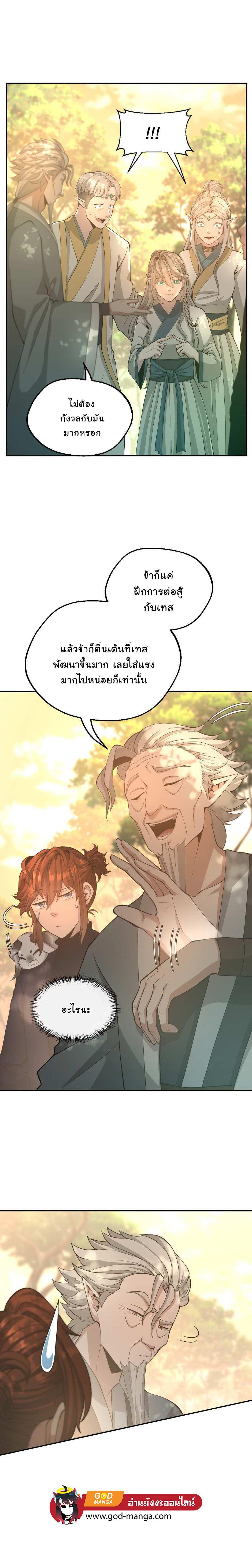 The Beginning After the End ตอนที่ 129 21