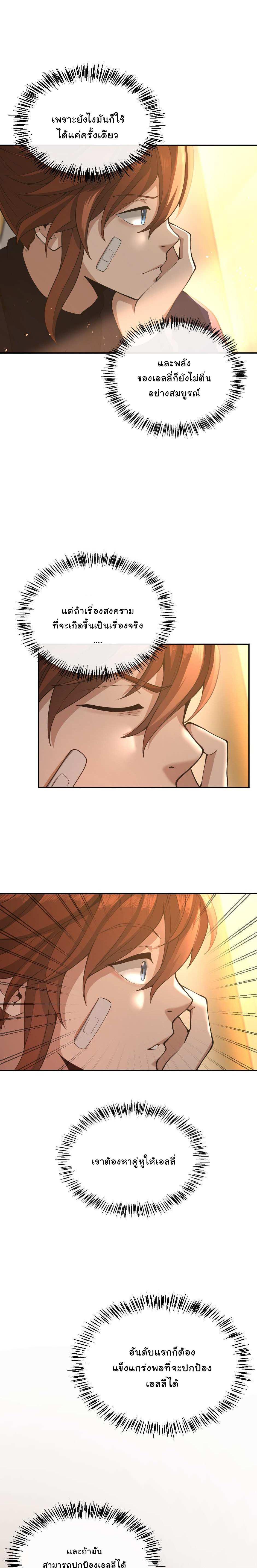 The Beginning After the End ตอนที่ 129 16