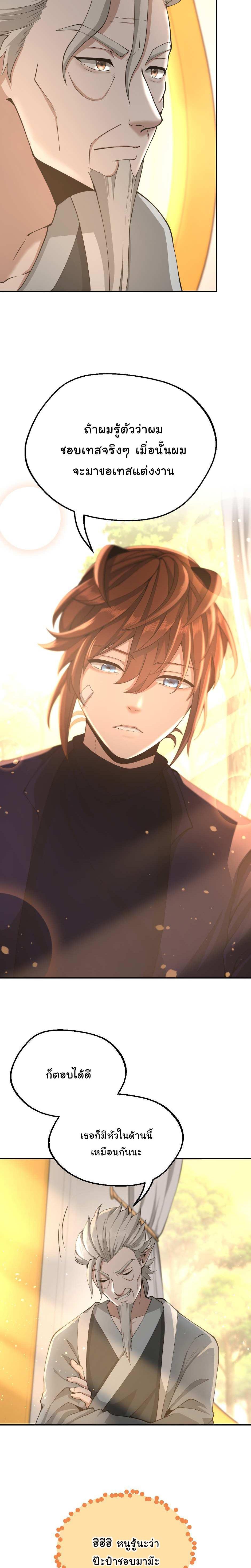 The Beginning After the End ตอนที่ 129 13