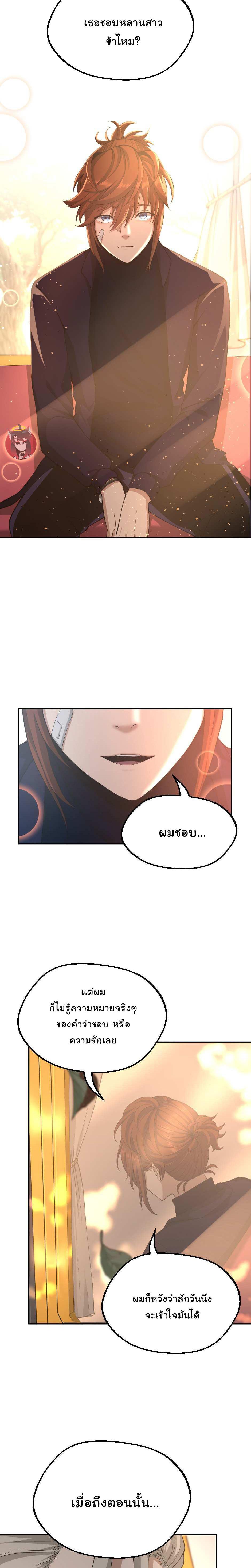 The Beginning After the End ตอนที่ 129 12