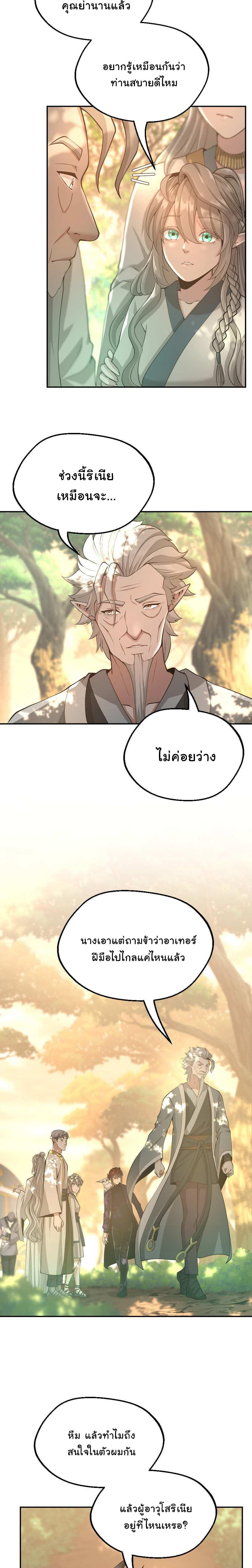 The Beginning After the End ตอนที่ 129 23