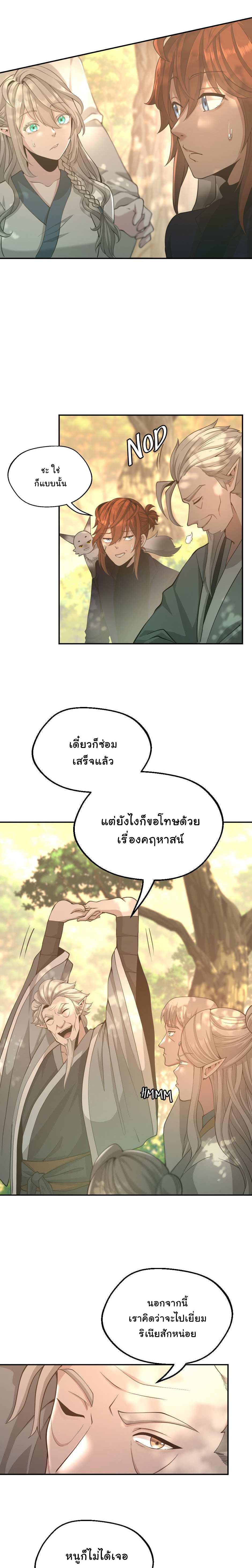 The Beginning After the End ตอนที่ 129 22