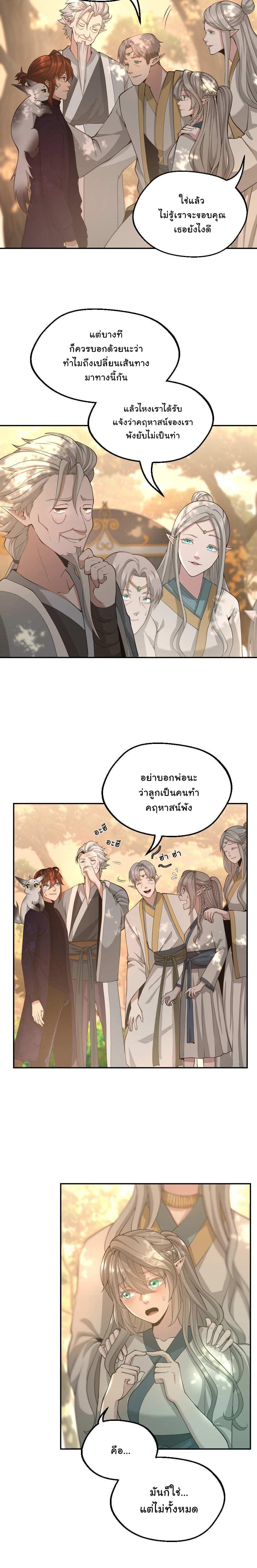 The Beginning After the End ตอนที่ 129 20