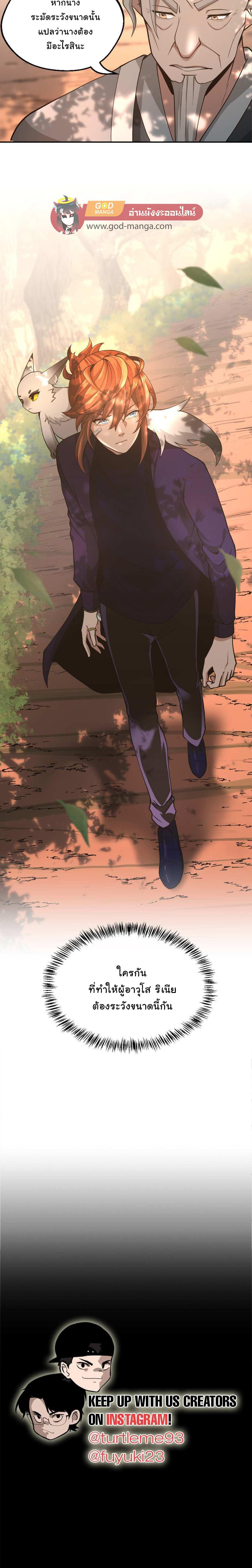 The Beginning After the End ตอนที่ 129 25