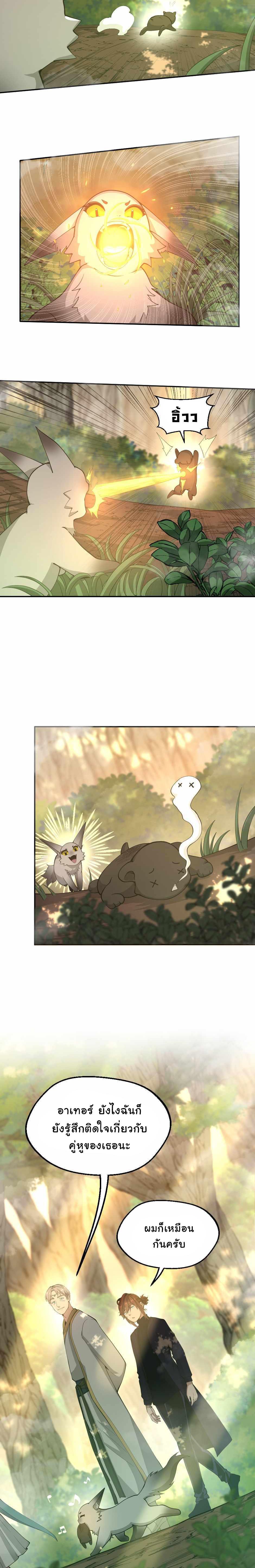 The Beginning After the End ตอนที่ 130 2